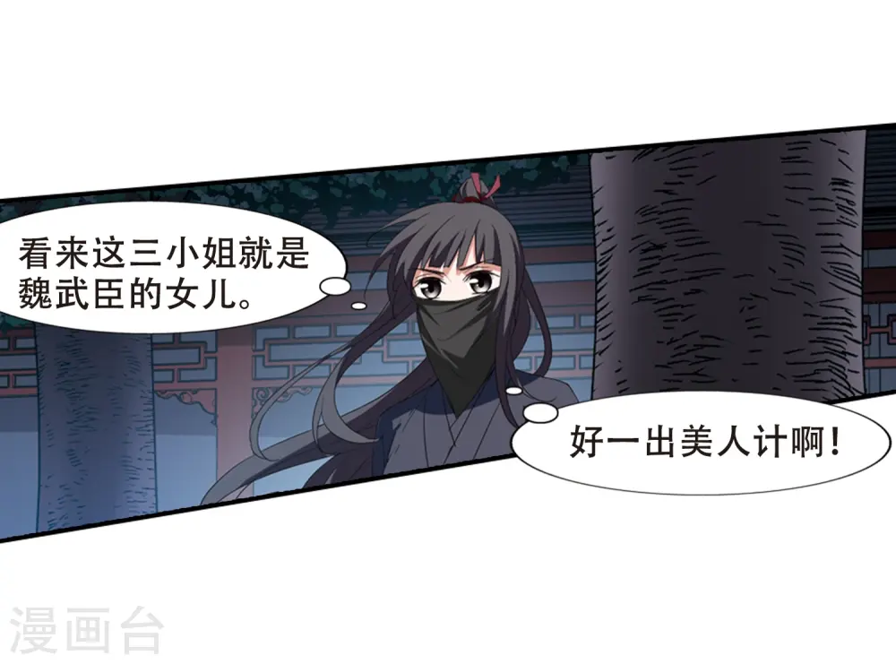 第384话 皇室纷争1(2) 第26页