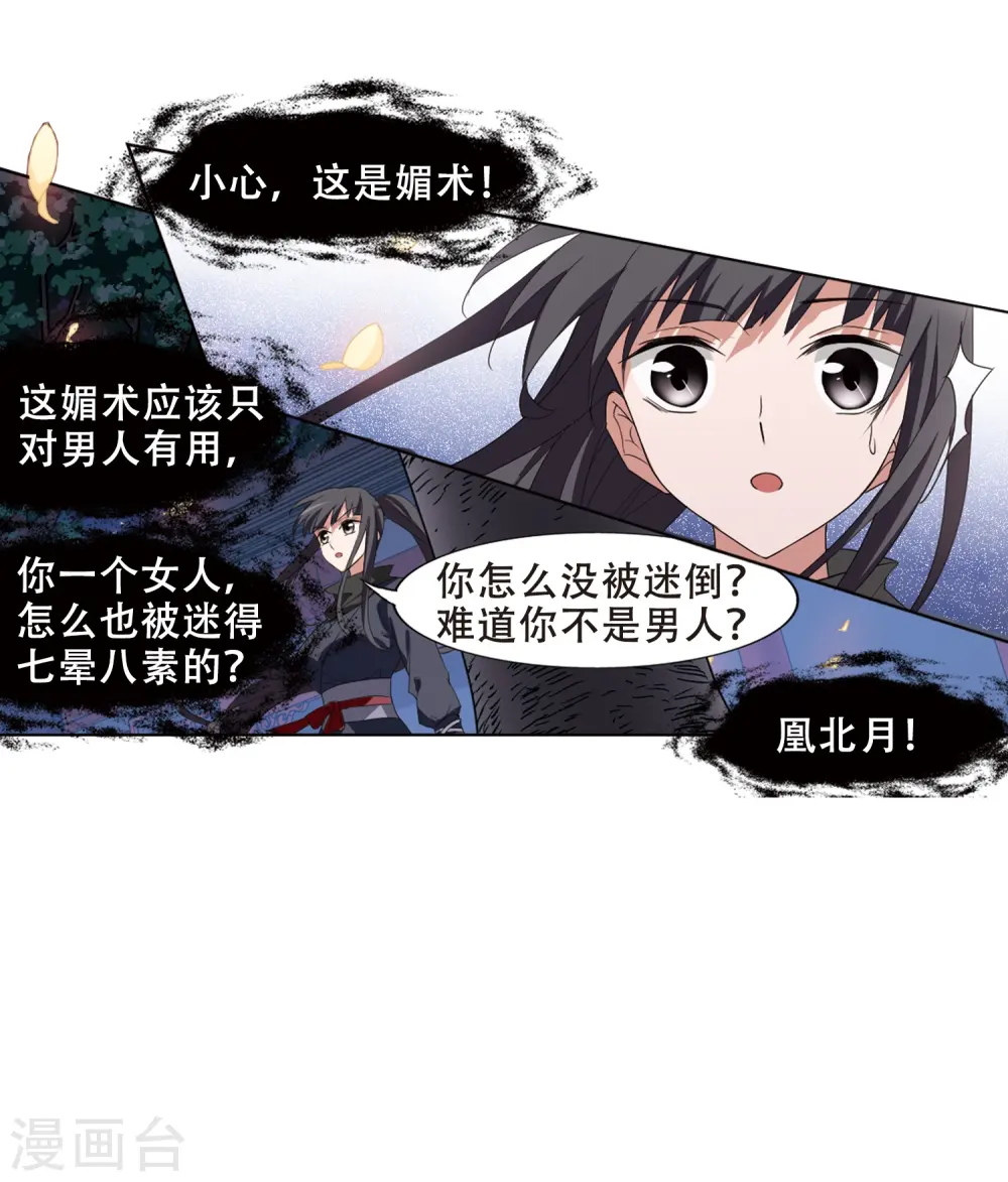 第384话 皇室纷争1(2) 第32页