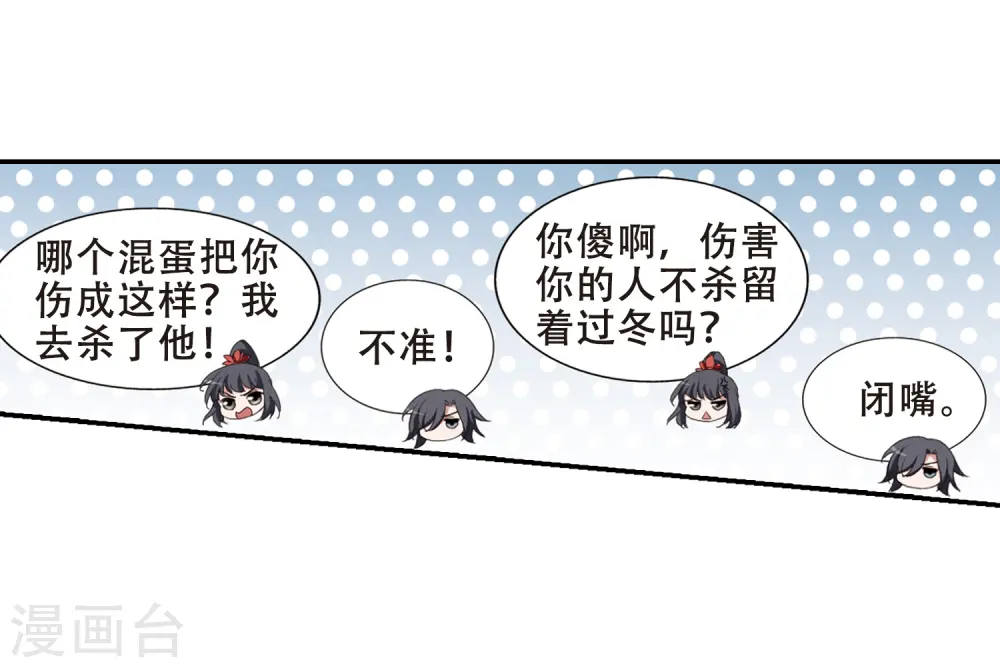 第383话 皇室纷争1(1) 第3页