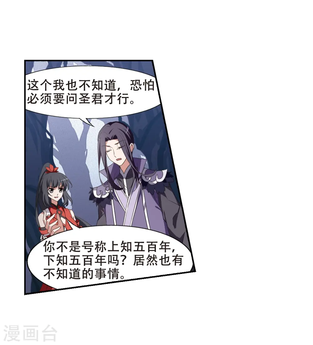 第383话 皇室纷争1(1) 第6页
