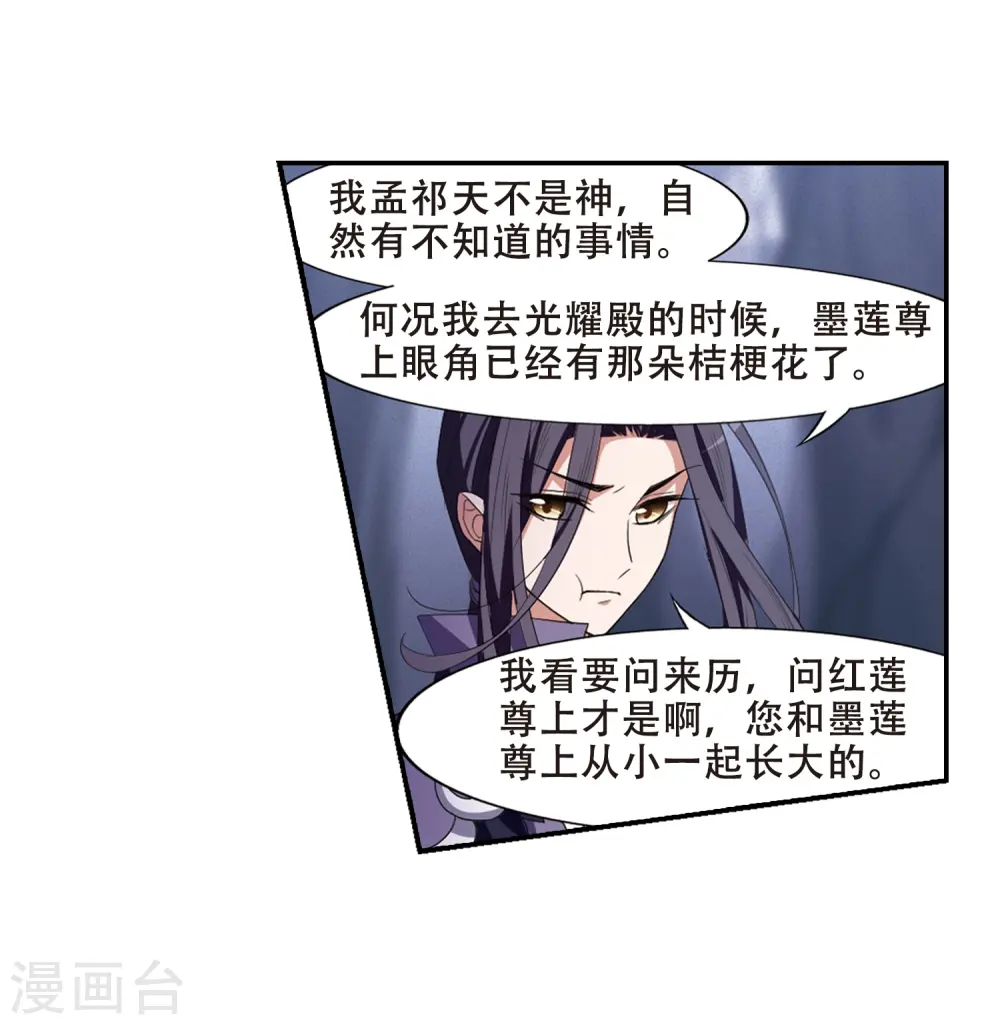第383话 皇室纷争1(1) 第7页