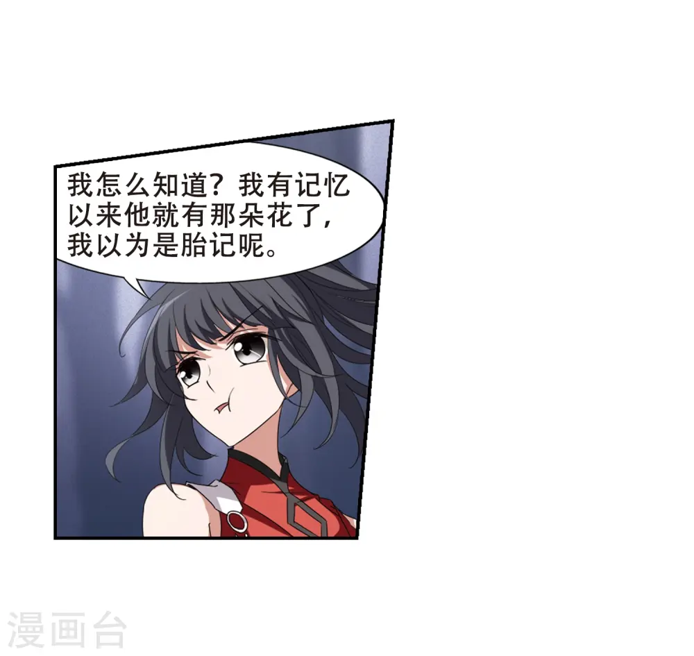第383话 皇室纷争1(1) 第8页
