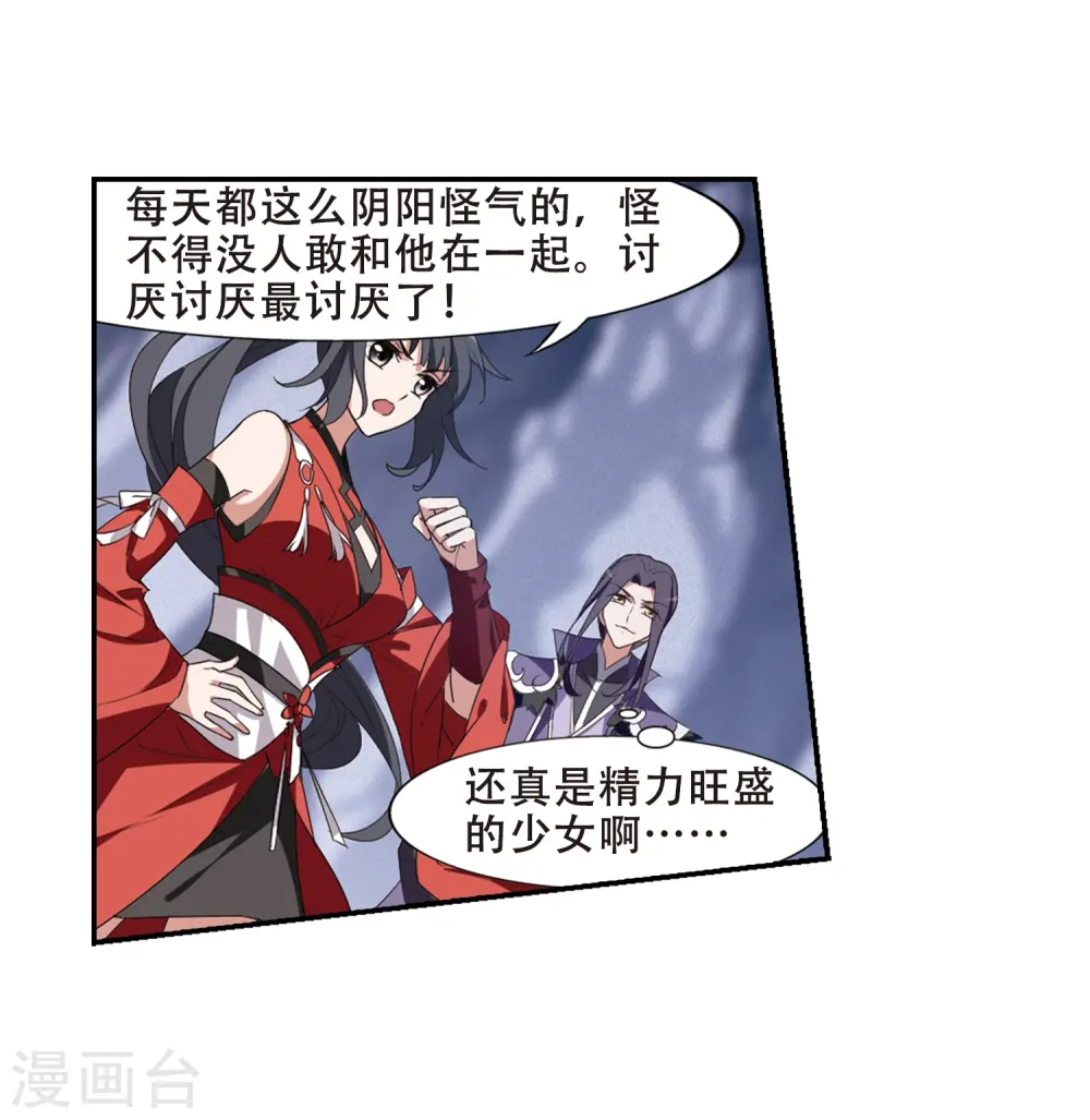 第383话 皇室纷争1(1) 第11页