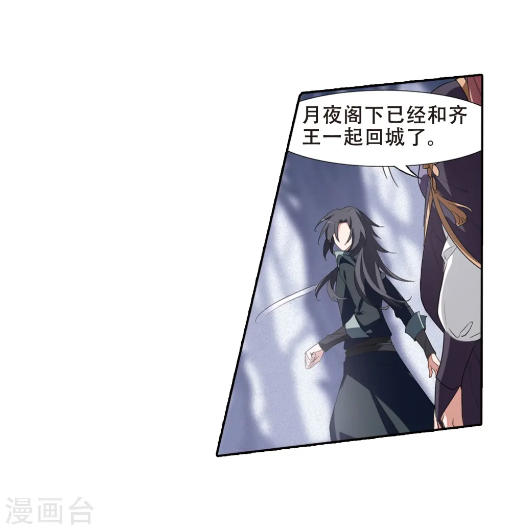 第383话 皇室纷争1(1) 第14页