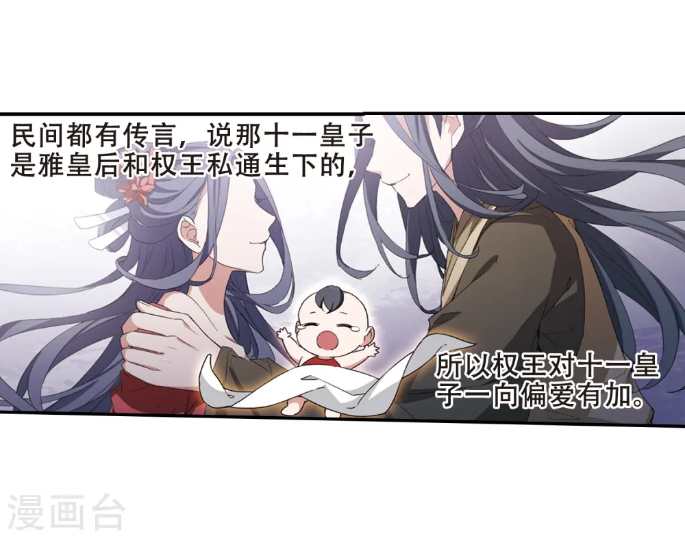 第383话 皇室纷争1(1) 第20页