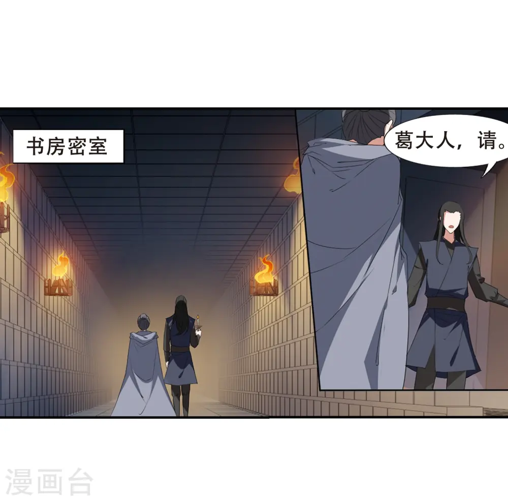 第383话 皇室纷争1(1) 第23页