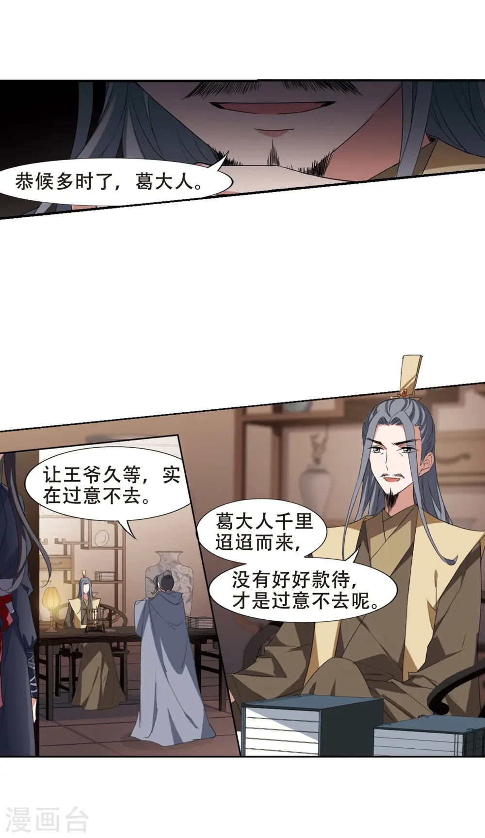 第383话 皇室纷争1(1) 第24页