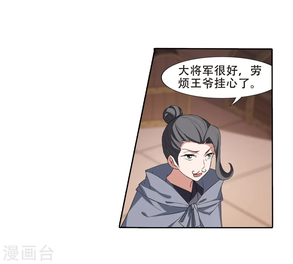 第383话 皇室纷争1(1) 第26页