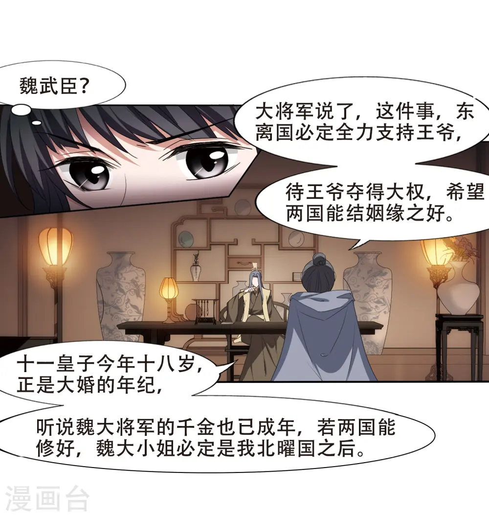 第383话 皇室纷争1(1) 第27页