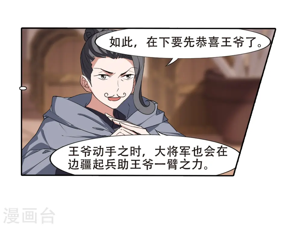 第383话 皇室纷争1(1) 第28页