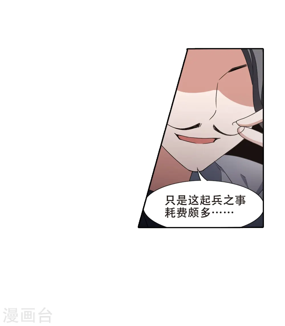 第383话 皇室纷争1(1) 第29页