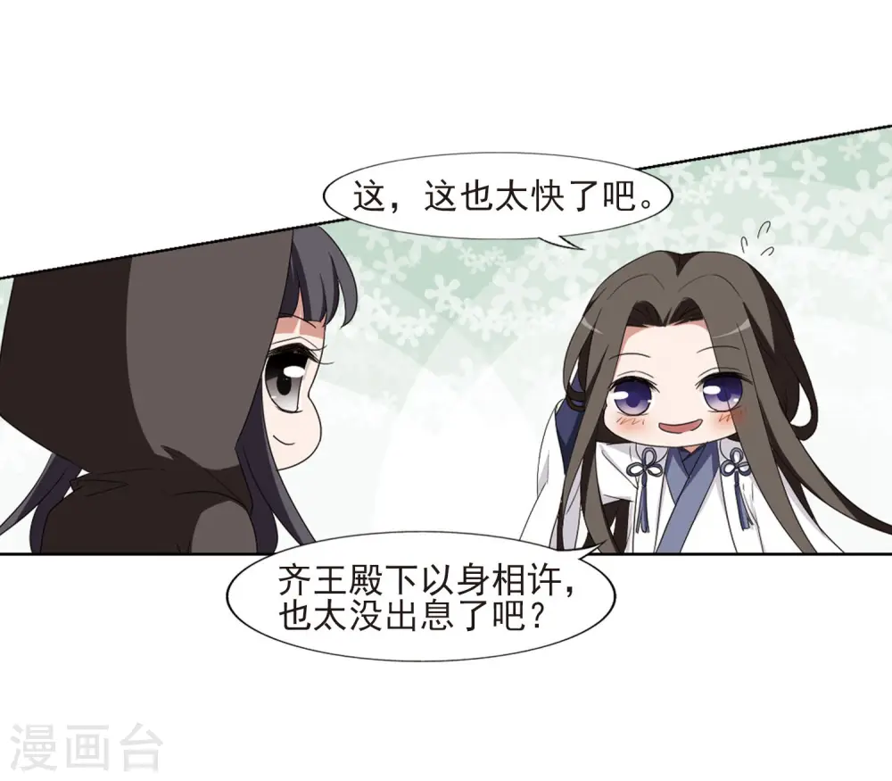 第382话 逃出生天2(3) 第20页