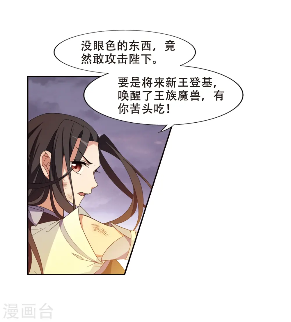 第381话 逃出生天2(2) 第22页