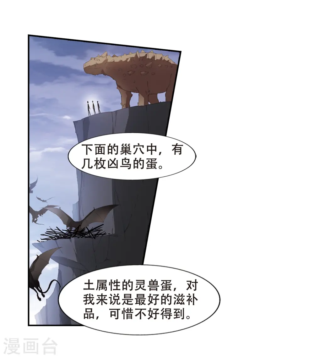 第380话 逃出生天2(1) 第8页