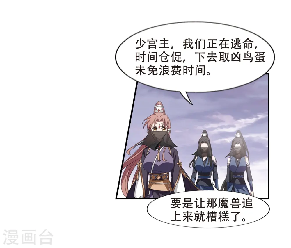 第380话 逃出生天2(1) 第9页