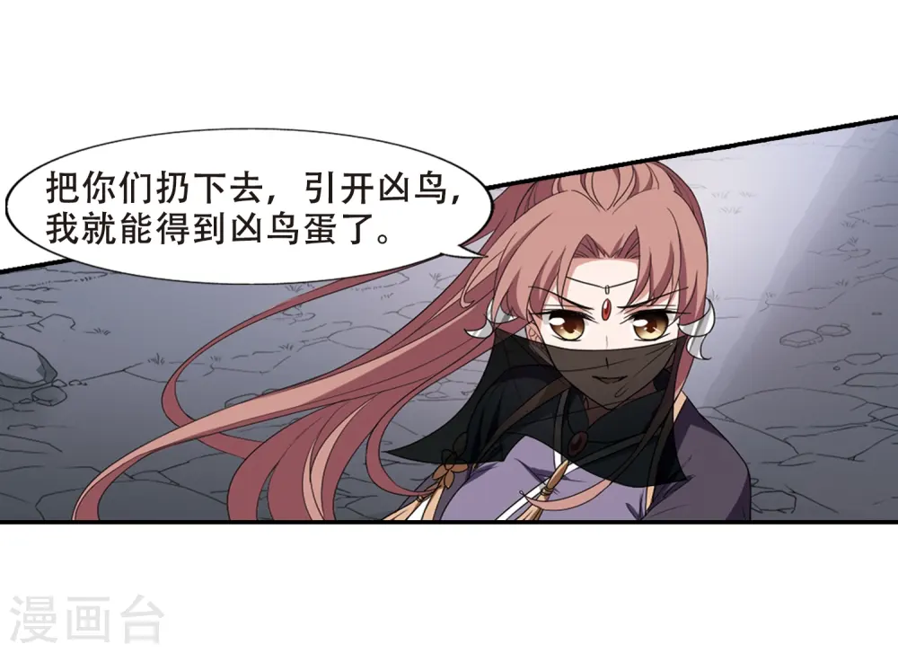 第380话 逃出生天2(1) 第16页