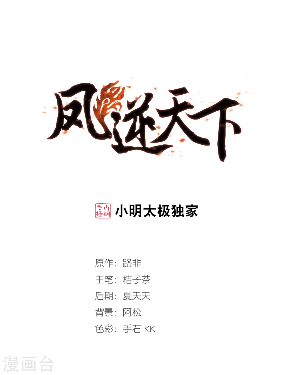 第379话 逃出生天1(3) 第1页
