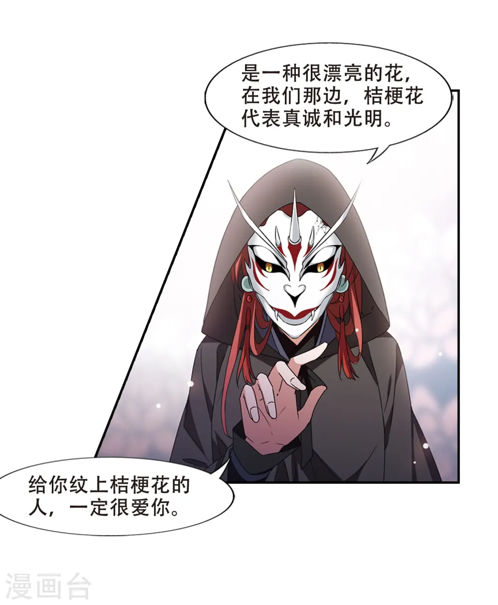 第379话 逃出生天1(3) 第17页