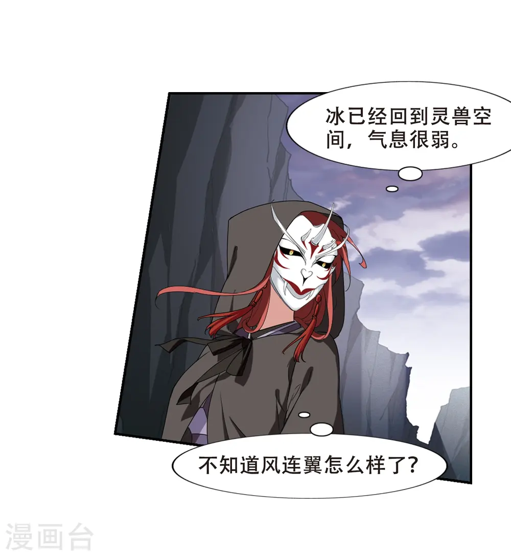 第379话 逃出生天1(3) 第22页