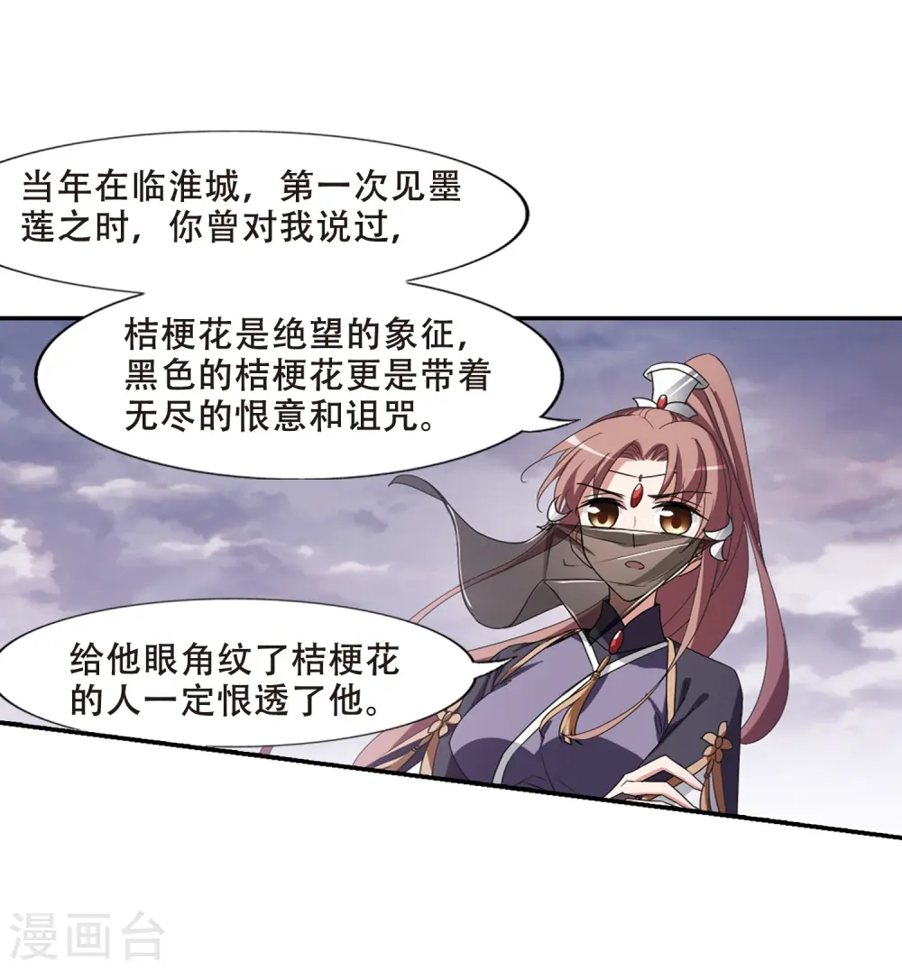第379话 逃出生天1(3) 第26页