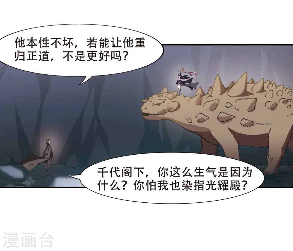 第379话 逃出生天1(3) 第29页