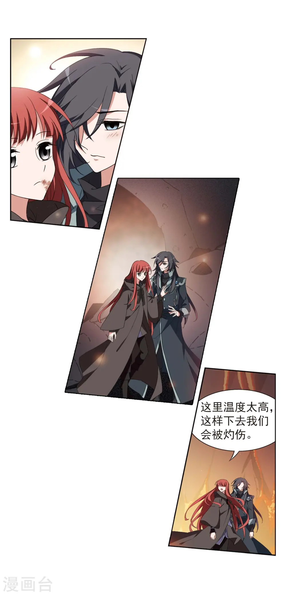 第378话 逃出生天1(2) 第3页