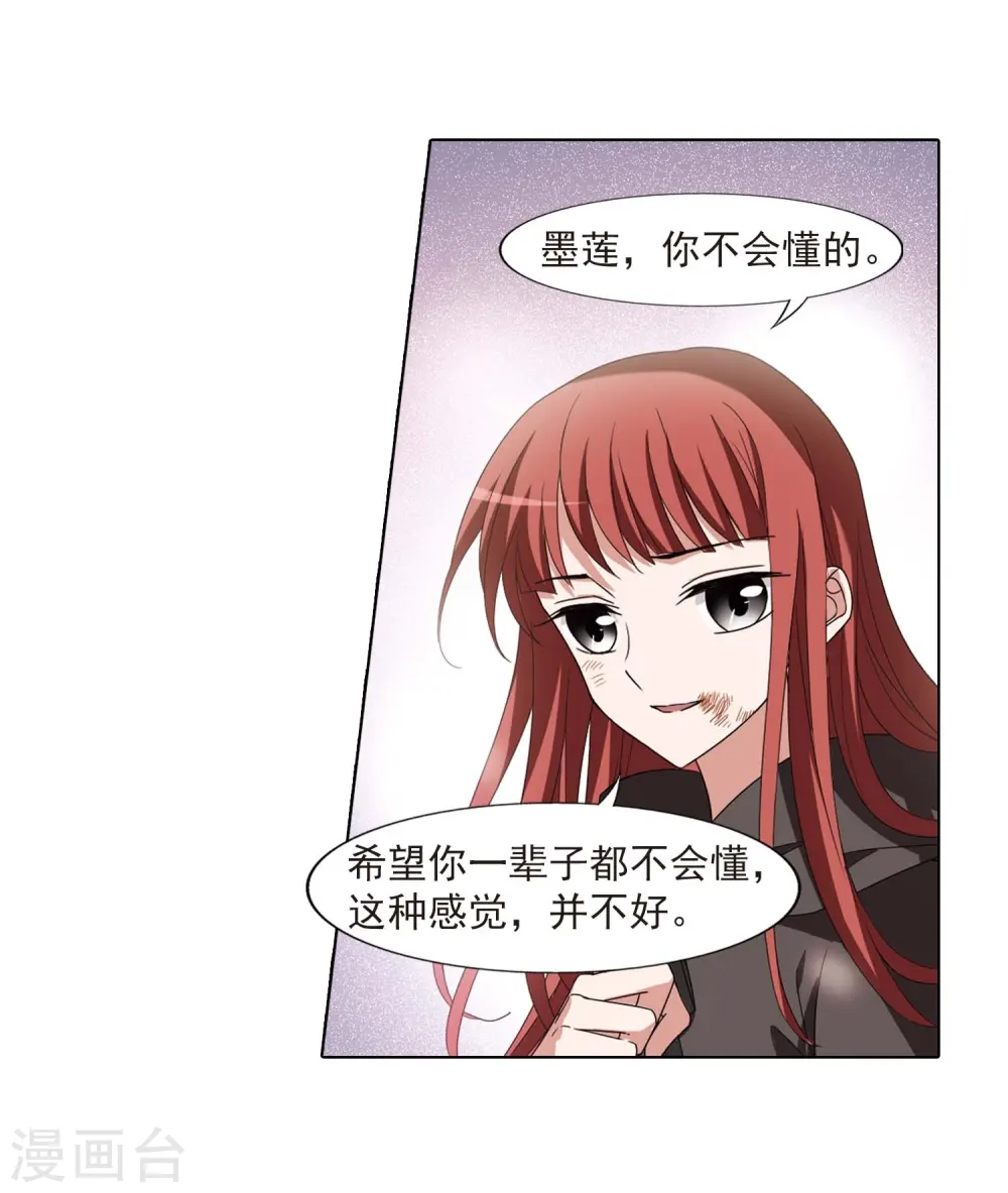 第378话 逃出生天1(2) 第23页
