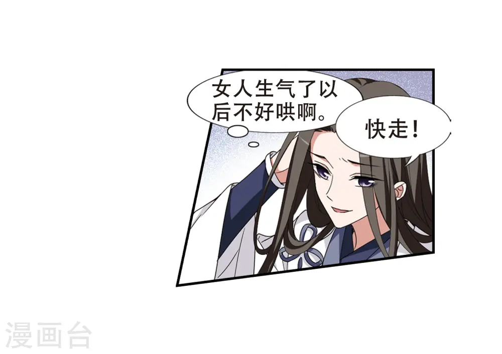 第377话 逃出生天1(1) 第12页