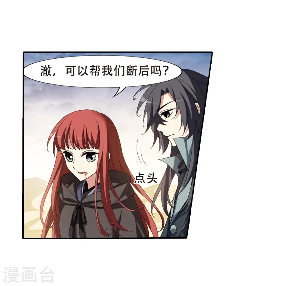 第376话 我带你走3 第8页