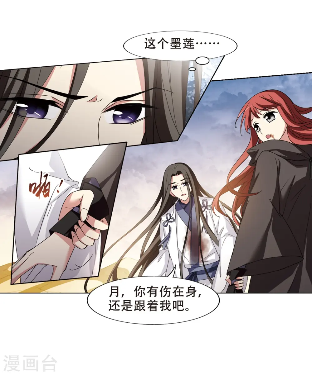 第376话 我带你走3 第11页