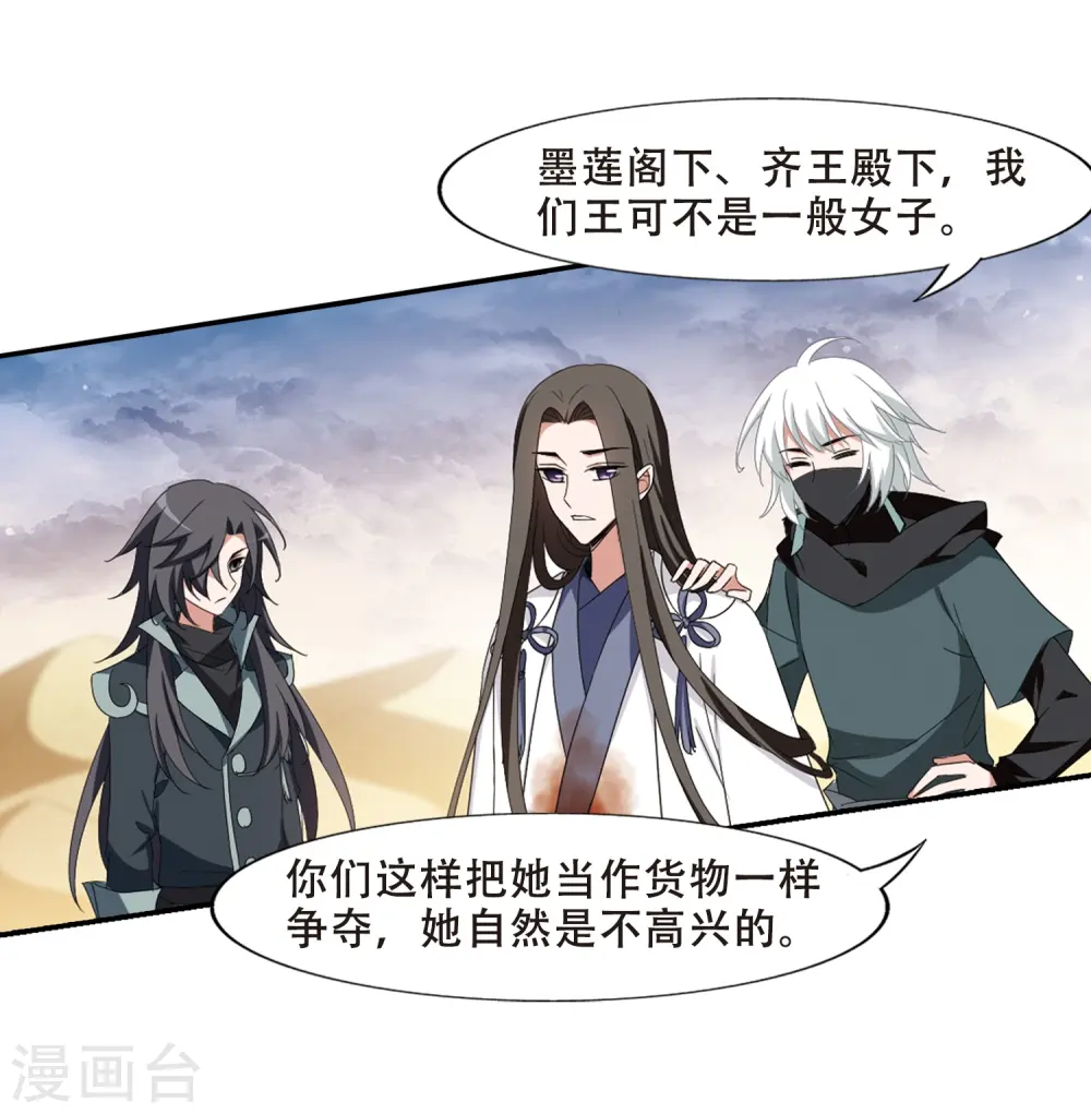 第376话 我带你走3 第22页