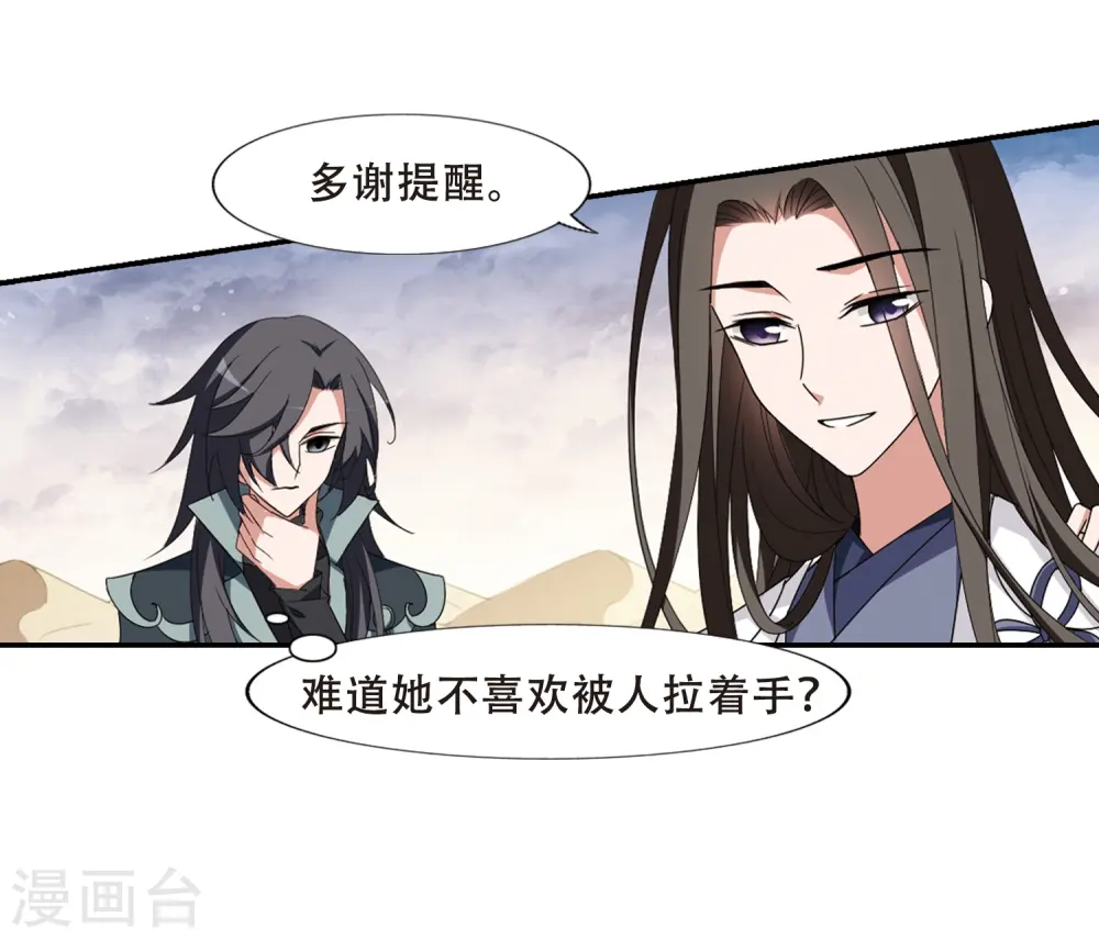 第376话 我带你走3 第23页