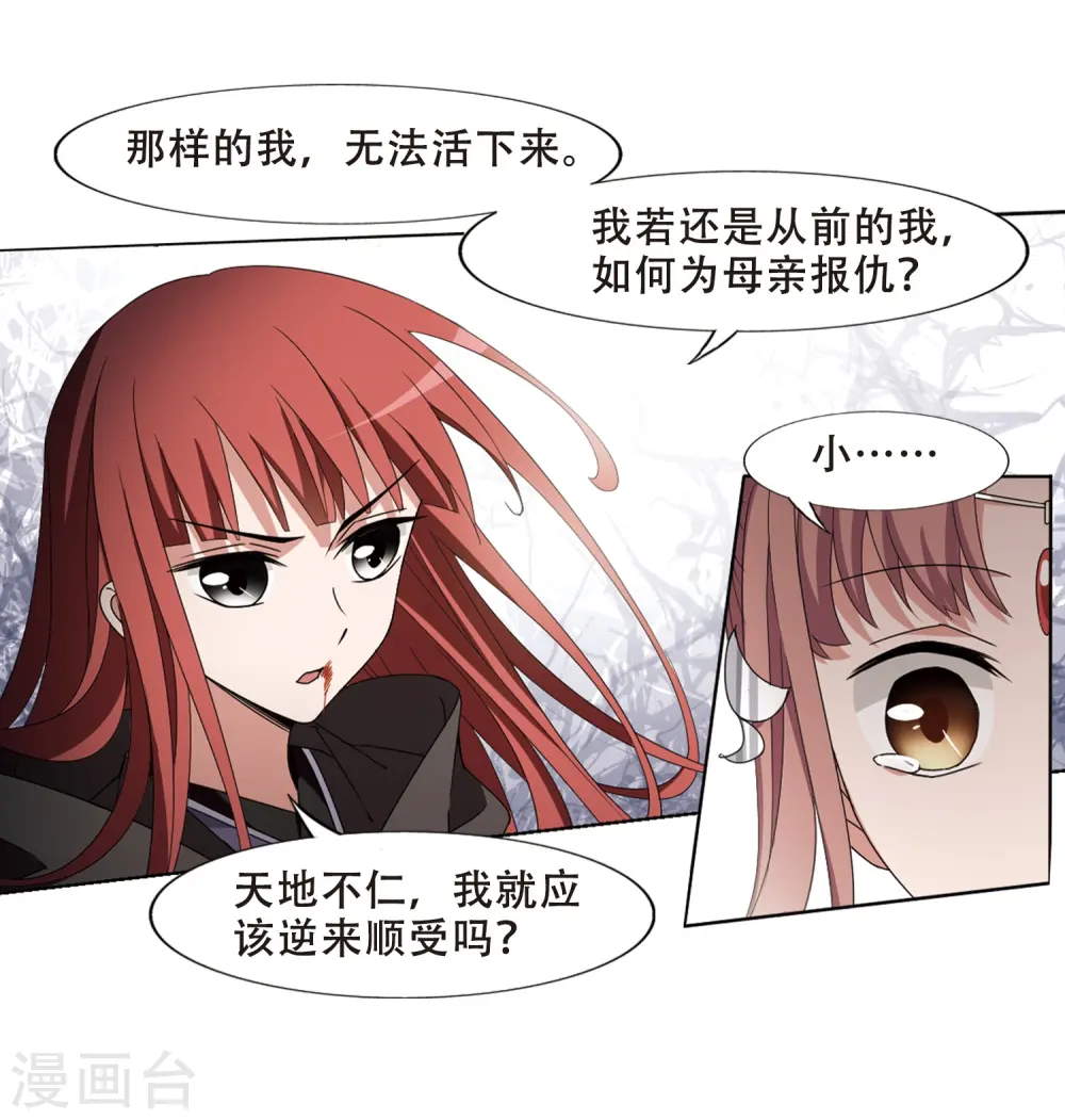 第376话 我带你走3 第28页