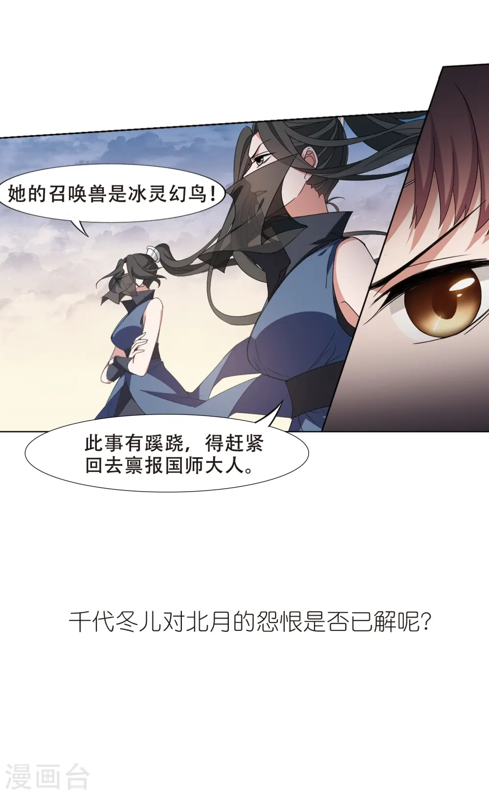 第376话 我带你走3 第32页