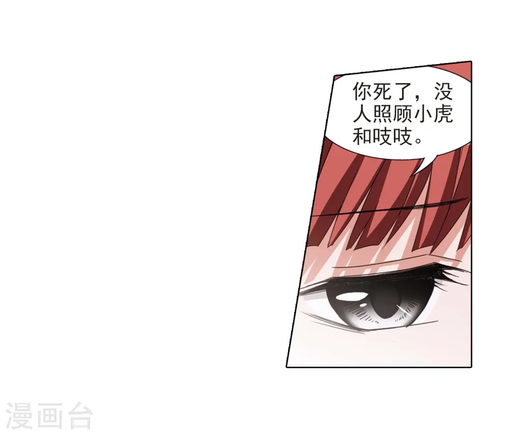 第375话 我带你走2 第10页