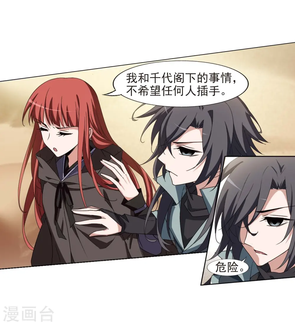 第375话 我带你走2 第24页