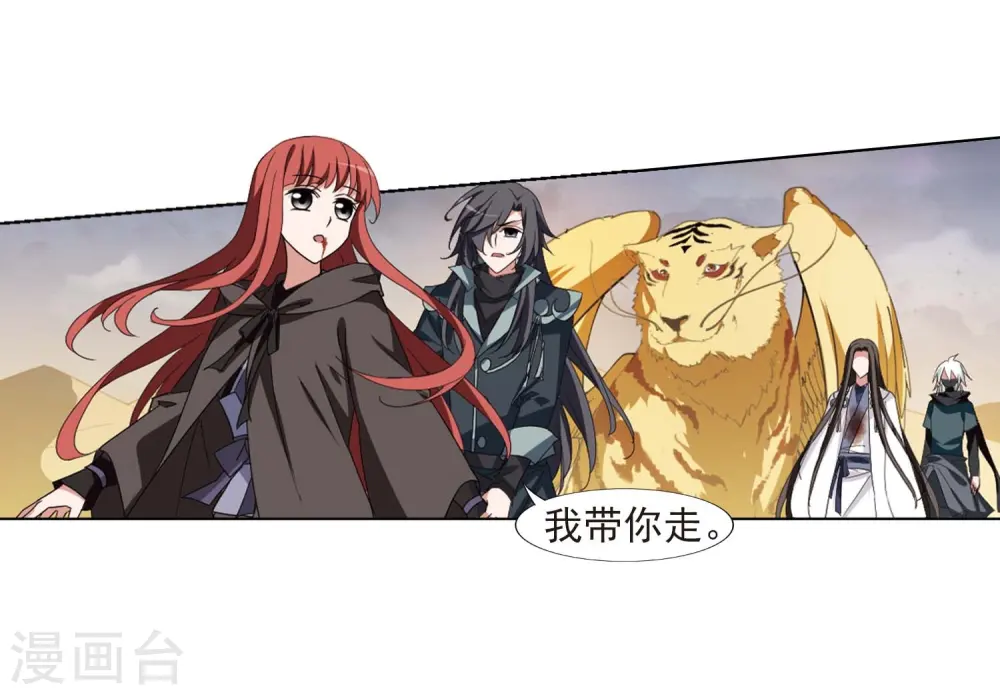 第375话 我带你走2 第25页