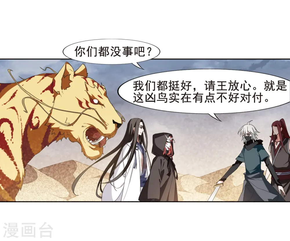 第373话 溶血入骨2(3) 第7页