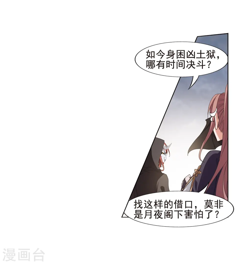 第373话 溶血入骨2(3) 第14页