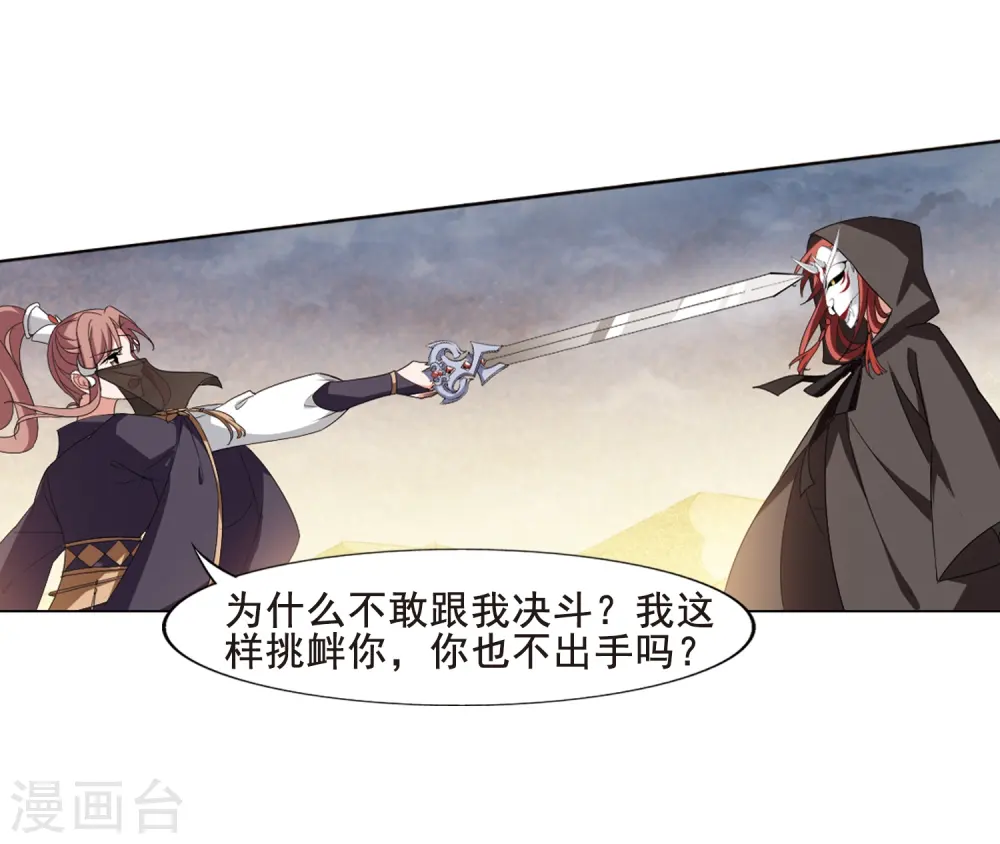 第373话 溶血入骨2(3) 第18页