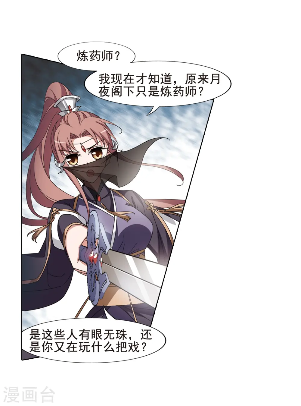 第373话 溶血入骨2(3) 第20页