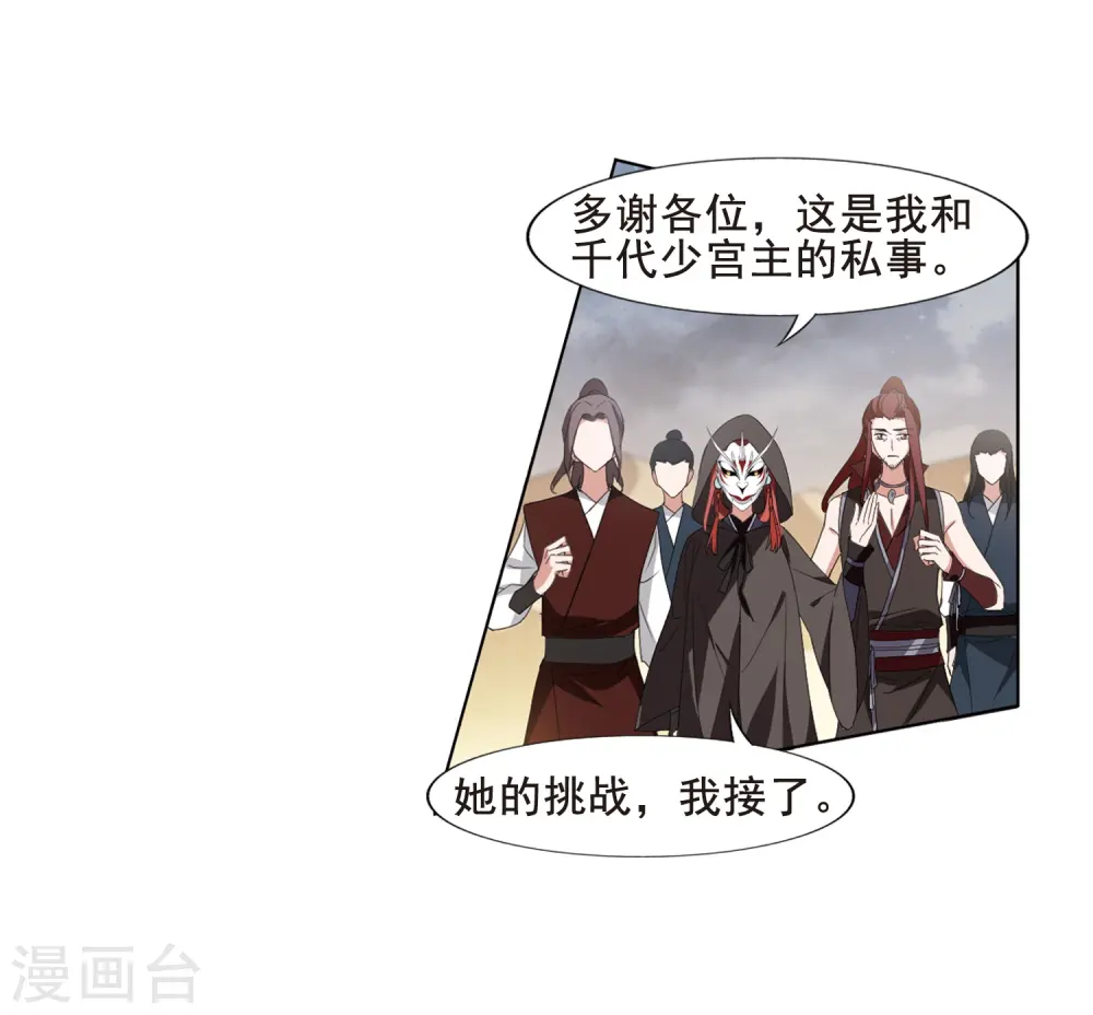 第373话 溶血入骨2(3) 第21页