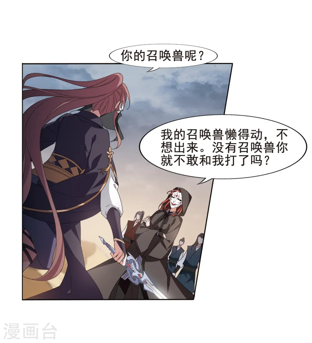 第373话 溶血入骨2(3) 第25页