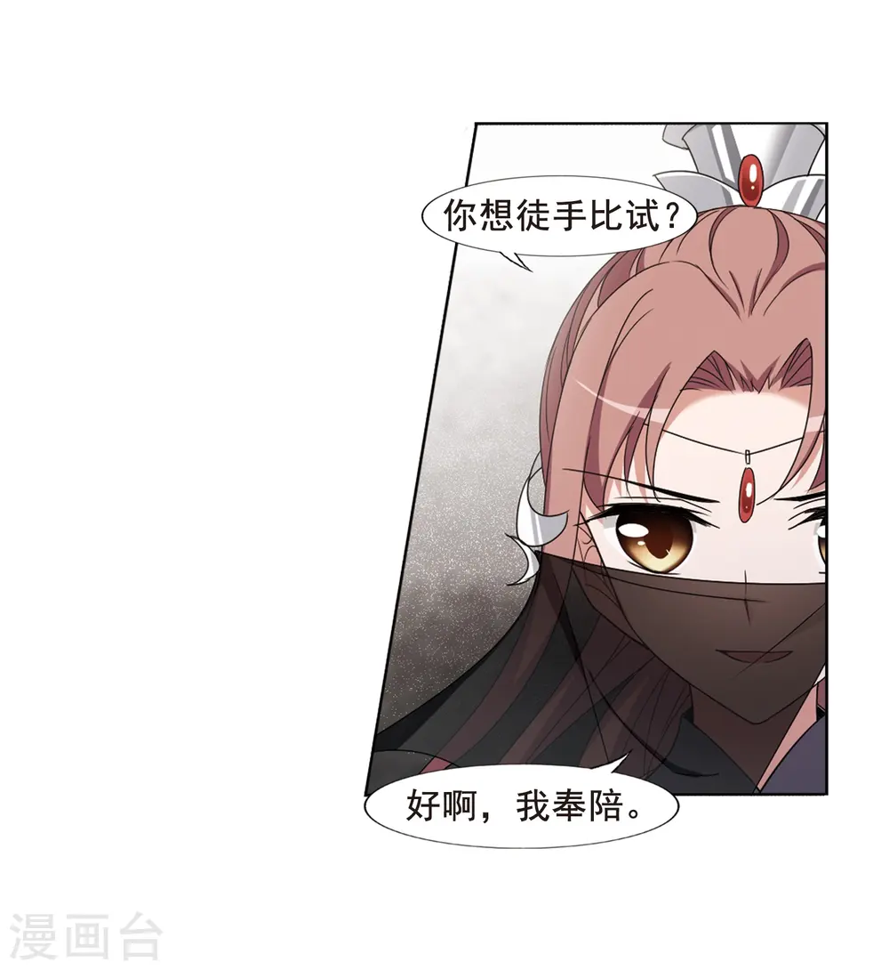 第373话 溶血入骨2(3) 第26页