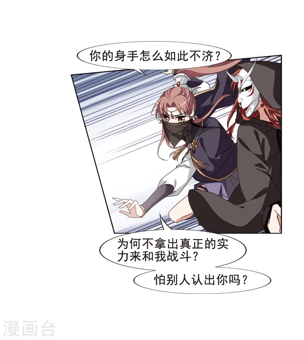 第373话 溶血入骨2(3) 第29页