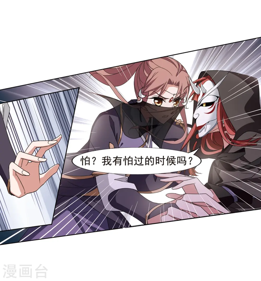 第373话 溶血入骨2(3) 第31页