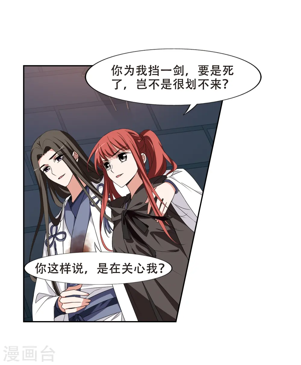第372话 溶血入骨2(2) 第3页