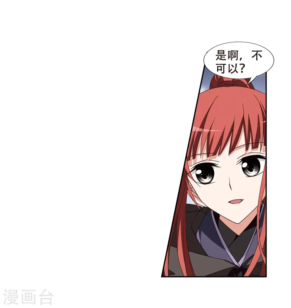 第372话 溶血入骨2(2) 第4页