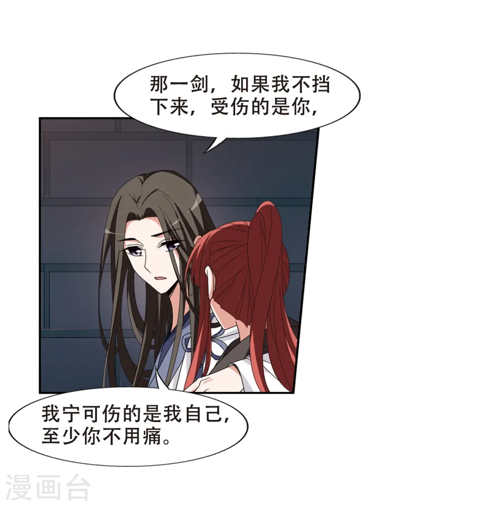 第372话 溶血入骨2(2) 第5页