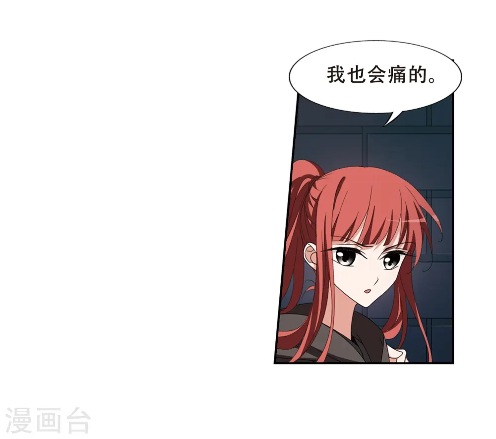 第372话 溶血入骨2(2) 第6页